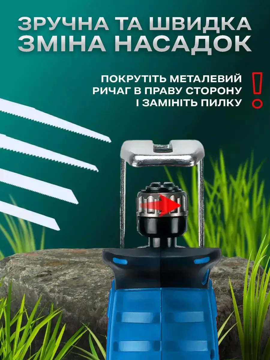 Швидка заміна полотна