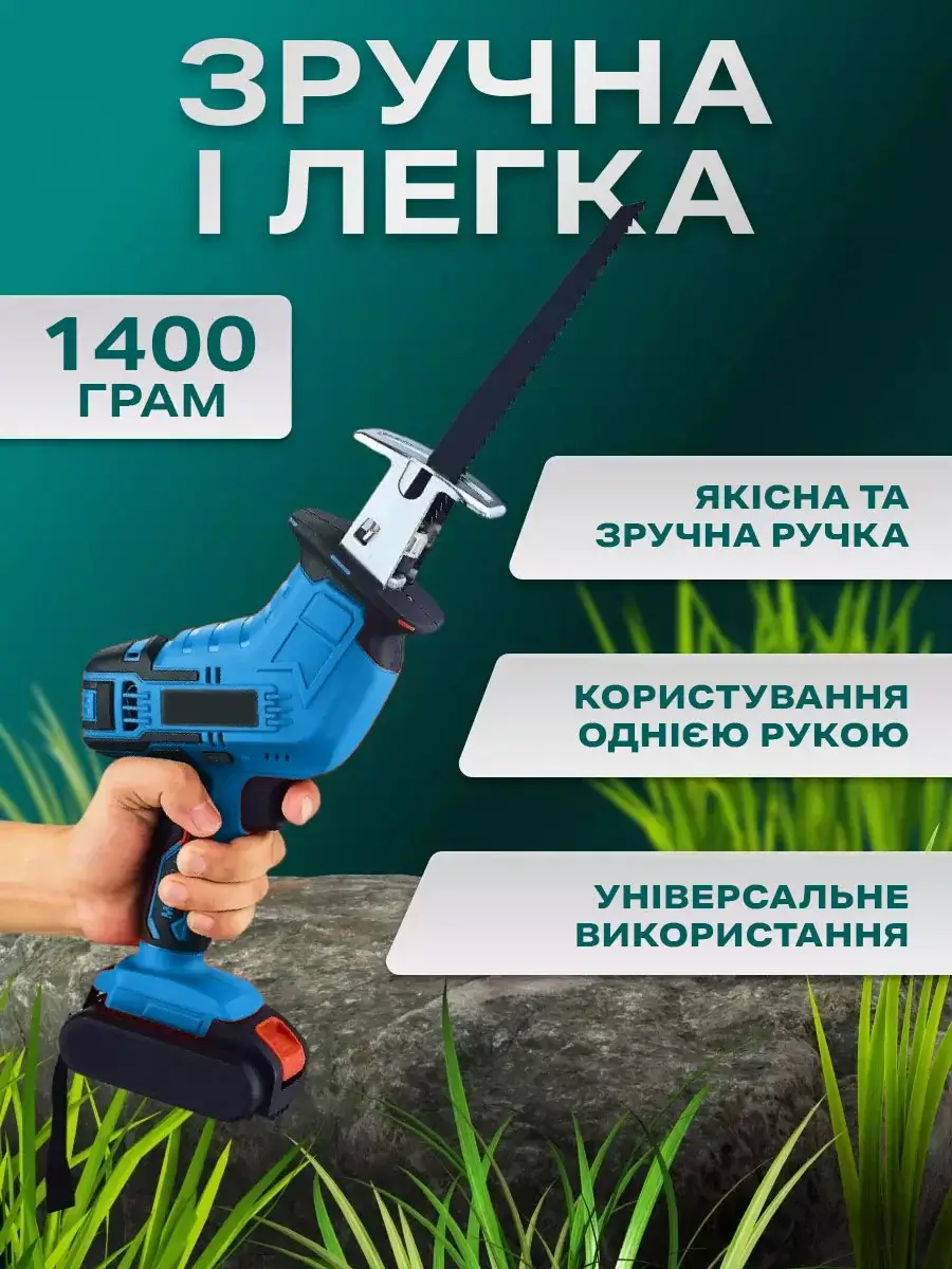 Комплект акумуляторної шабельної пили
